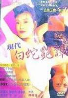 电影《新素女艳谭》HD在线观看,高清完整版香港伦理片