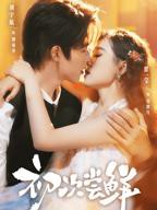 初次尝鲜在线观看_短剧初次尝鲜免费观看_初次尝鲜