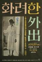 电影《华丽的外出》全集高清在线观看_华丽的外出免费观看_华丽的外出迅雷下载