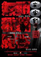 《有客到》HD中字完整版免费在线观看_香港剧