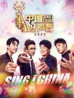 《中国好声音第四季》高清全集完整版免费在线观看