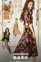 玫瑰的故事电视剧全集高清完整版免费在线观看