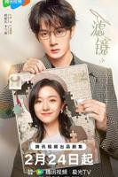 《滤镜》电视剧全集免费在线观看-高清完整版