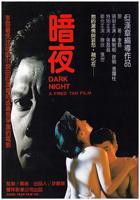 暗夜-正片免费在线观看-全集电影