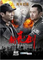 新亮剑 免费观看在线看