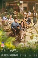 《去有风的地方》全集在线观看-电视剧 全能影视