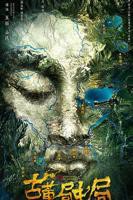 《古董局中局》最好免费观看高清在线