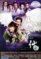 天外飞仙(第16集)_国产剧全集_完整版免费在线观看