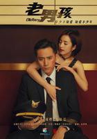 老男孩2018电视剧全集高清完整版免费在线观看