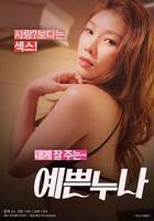 《漂亮姐姐1》HD中字免费播放全集高清完整版_经典片-迅雷影院