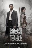 高清《烽烟尽处_第01集》国产剧免费在线观看