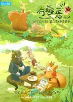 《有兽焉第01集》动漫全集观看-