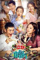 《中餐厅第一季》综艺在线观看- 全集大陆综艺