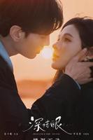 《深情眼》免费在线观看高清完整版-全集国语电视剧资源